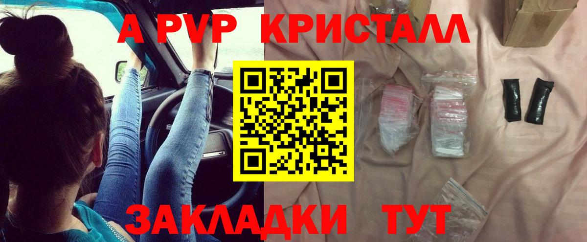 A PVP Соль Сургут