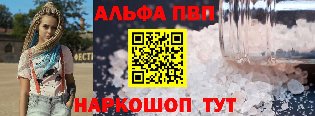 A PVP мука  Вход с VPN  APVP VHQ  Alfa_PVP кристаллы  Сургут 