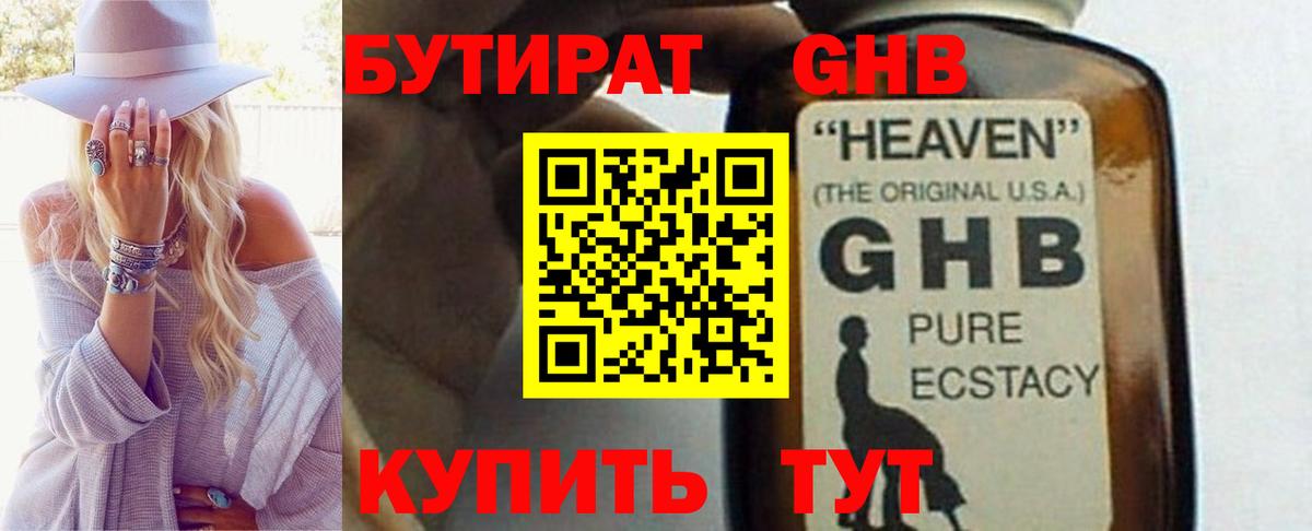 БУТИРАТ вода  Вход с VPN  Сургут 