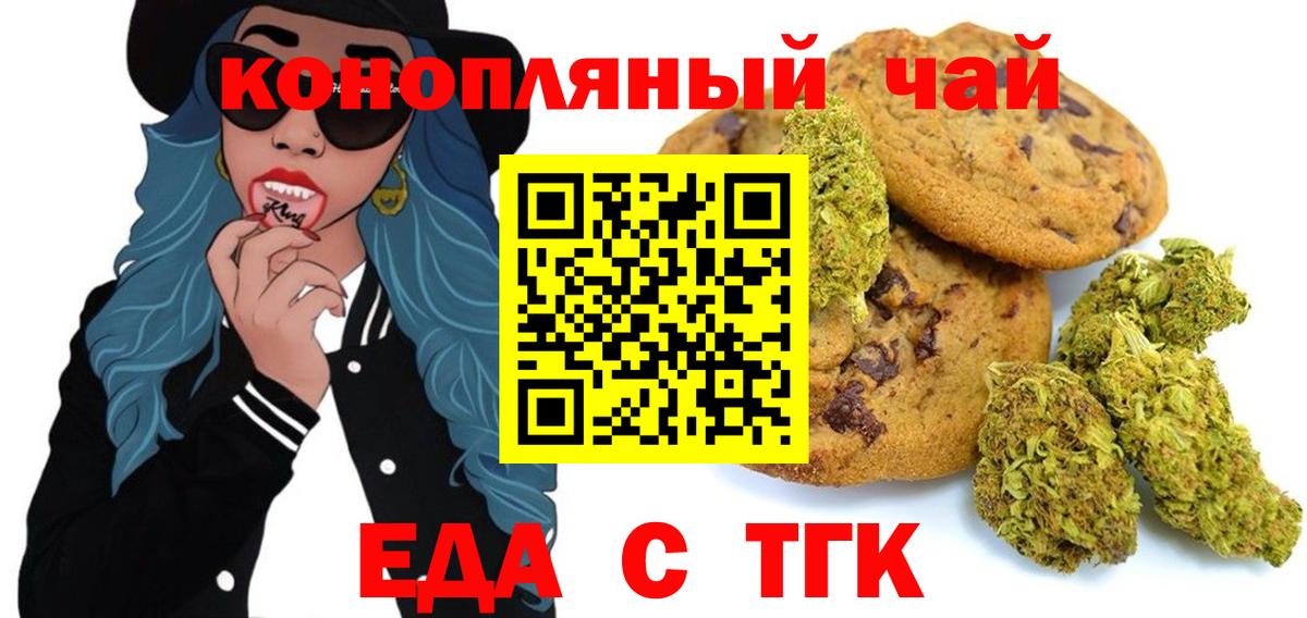 Сургут  Печенье с ТГК конопля  Вход с VPN 