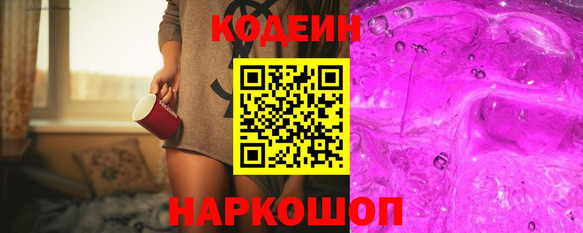 Кодеиновый сироп Lean напиток Lean (лин) Сургут