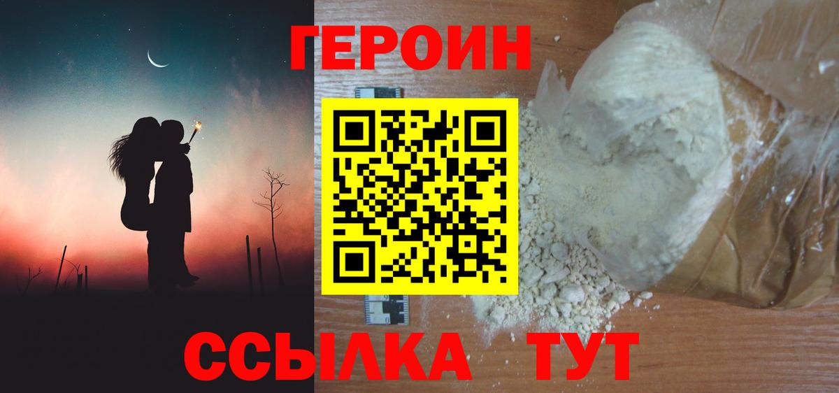 Героин гречка Сургут